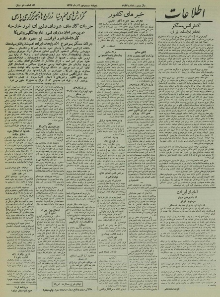 پرونده:Ettelaat13240929.pdf