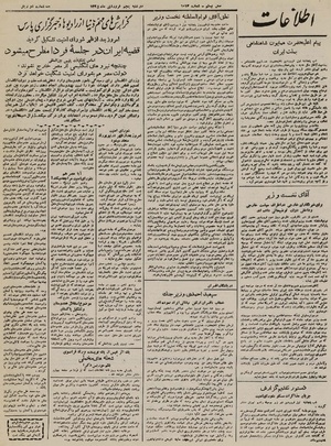 Ettelaat13250105.pdf