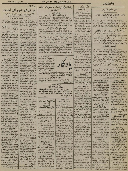 پرونده:Ettelaat13250105.pdf