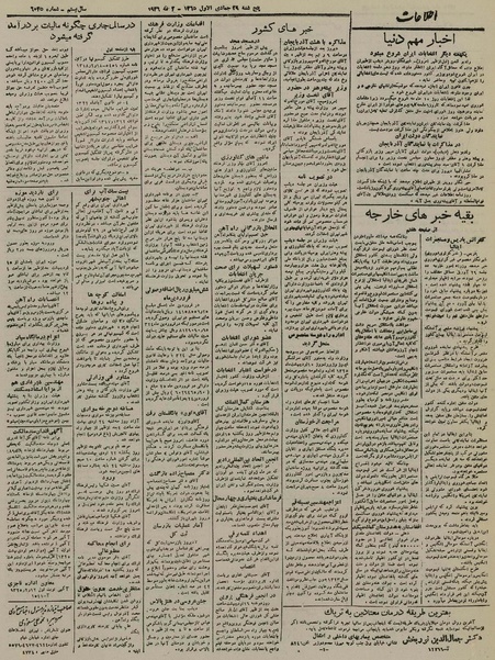 پرونده:Ettelaat13250212.pdf