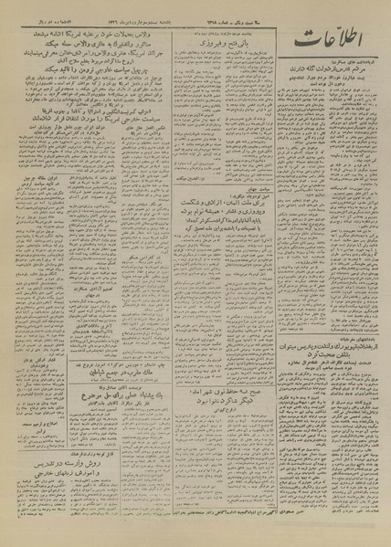 پرونده:Ettelaat13260123.pdf