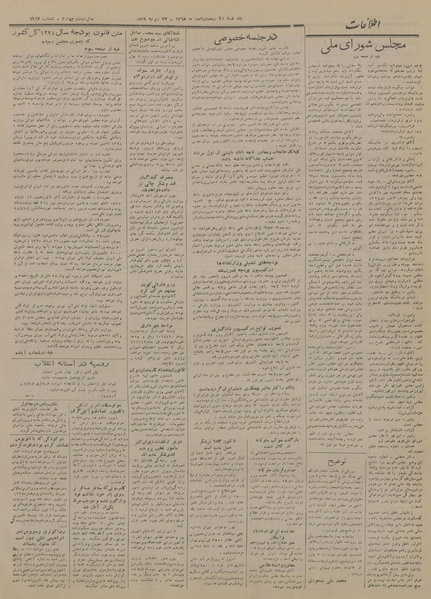 پرونده:Ettelaat13280502.pdf