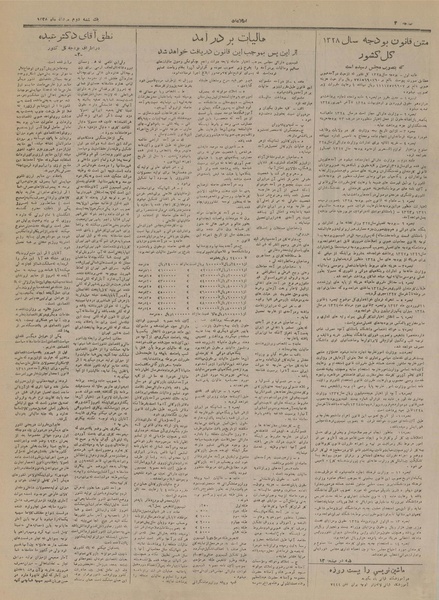 پرونده:Ettelaat13280502.pdf