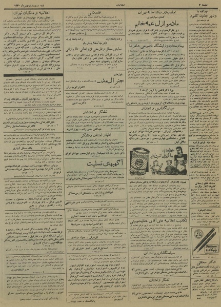 پرونده:Ettelaat13301126.pdf