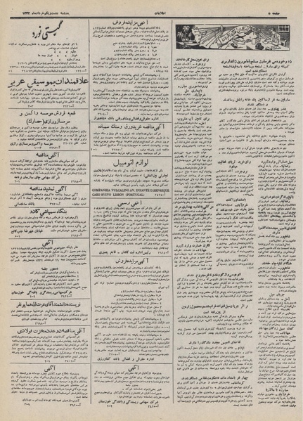 پرونده:Ettelaat13320321.pdf