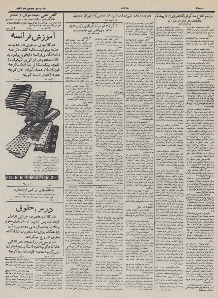 پرونده:Ettelaat13320725.pdf