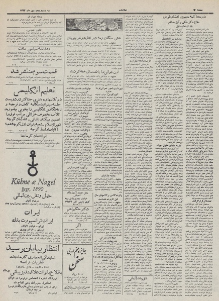 پرونده:Ettelaat13320725.pdf