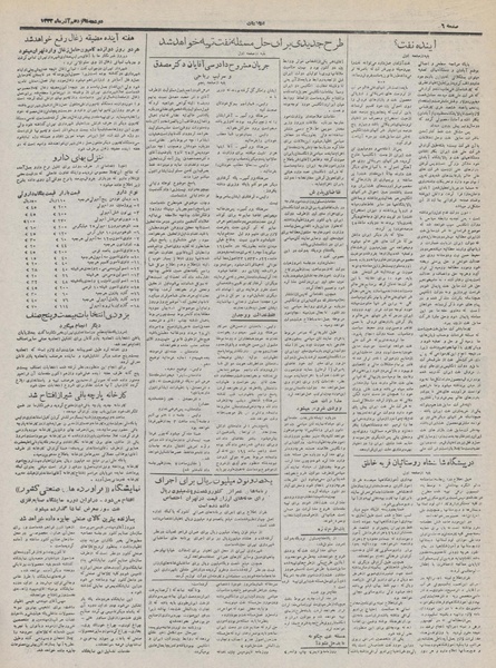 پرونده:Ettelaat13320916.pdf