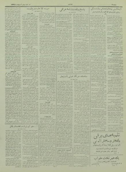 پرونده:Ettelaat13330220.pdf