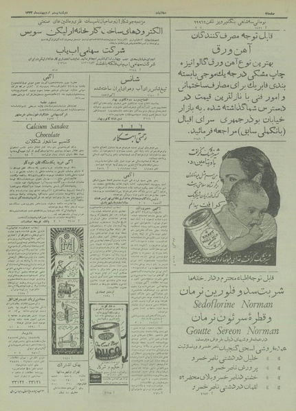 پرونده:Ettelaat13330220.pdf