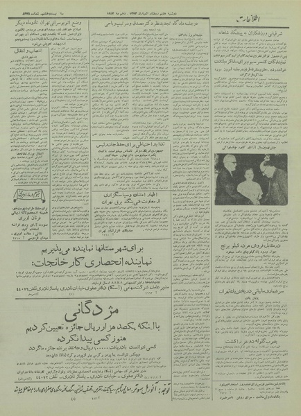 پرونده:Ettelaat13330220.pdf