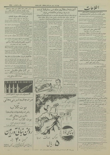 پرونده:Ettelaat13340601.pdf