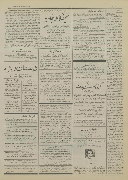 پرونده:Ettelaat13340601.pdf