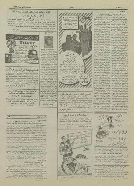 پرونده:Ettelaat13340601.pdf