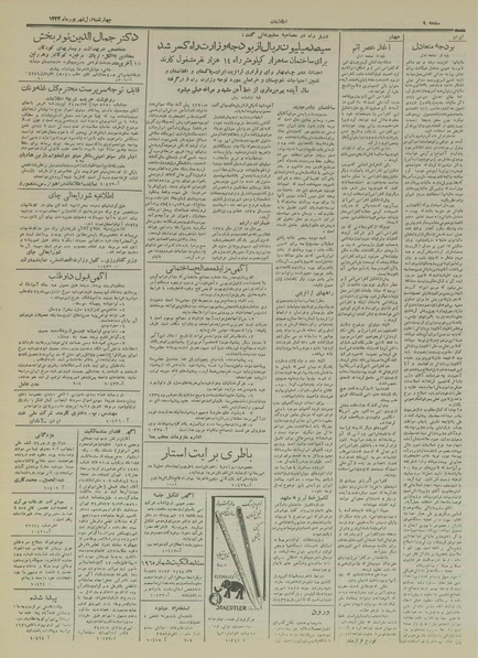 پرونده:Ettelaat13340601.pdf