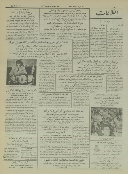 پرونده:Ettelaat13340604.pdf