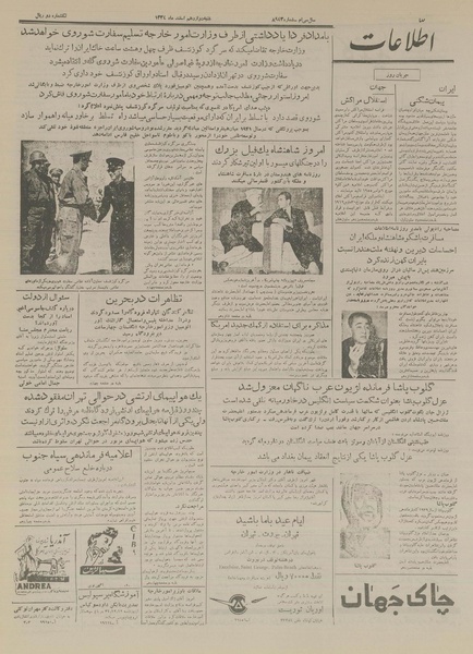 پرونده:Ettelaat13341212.pdf