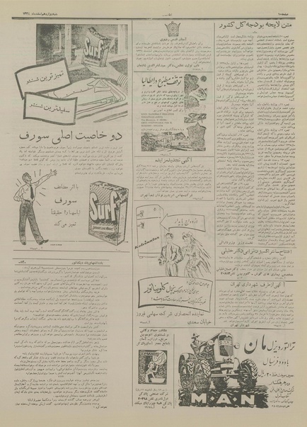 پرونده:Ettelaat13341212.pdf