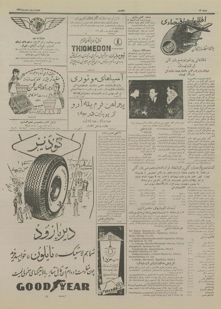 پرونده:Ettelaat13341212.pdf