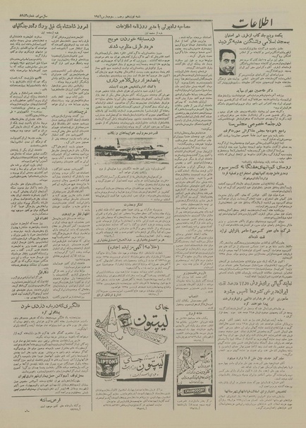 پرونده:Ettelaat13341212.pdf