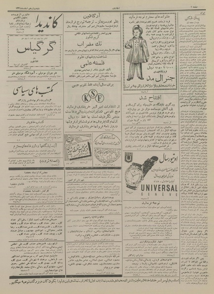 پرونده:Ettelaat13341212.pdf