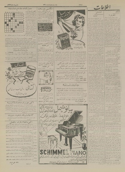 پرونده:Ettelaat13341212.pdf