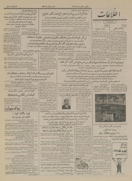 پرونده:Ettelaat13350430.pdf