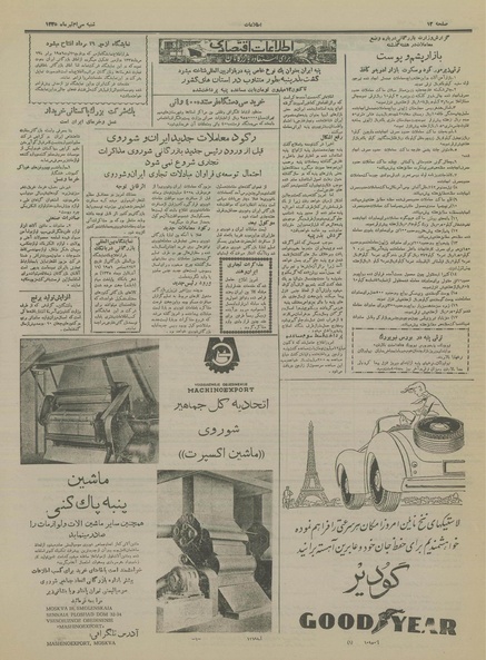 پرونده:Ettelaat13350430.pdf