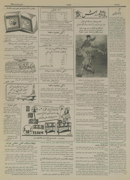 پرونده:Ettelaat13350430.pdf