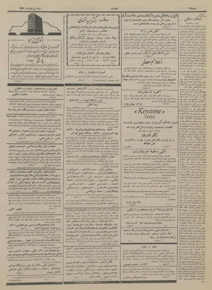 پرونده:Ettelaat13350430.pdf