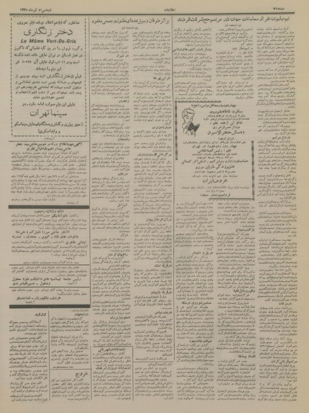 پرونده:Ettelaat13350430.pdf