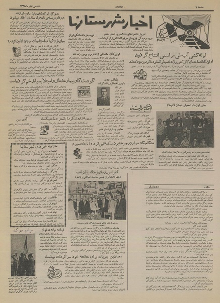 پرونده:Ettelaat13350430.pdf