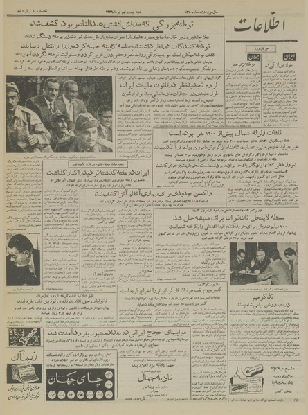 پرونده:Ettelaat13360429.pdf