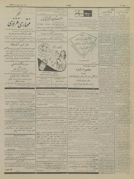 پرونده:Ettelaat13360429.pdf