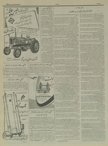 پرونده:Ettelaat13360617.pdf