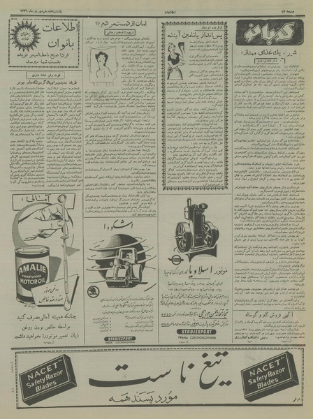 پرونده:Ettelaat13360617.pdf