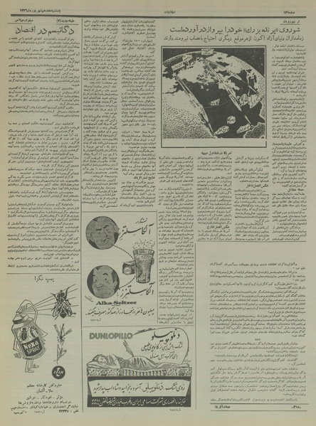 پرونده:Ettelaat13360617.pdf