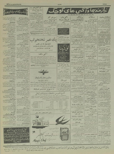 پرونده:Ettelaat13360617.pdf