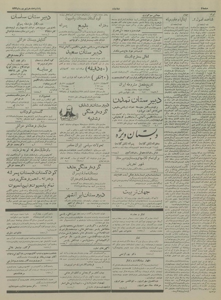 پرونده:Ettelaat13360617.pdf