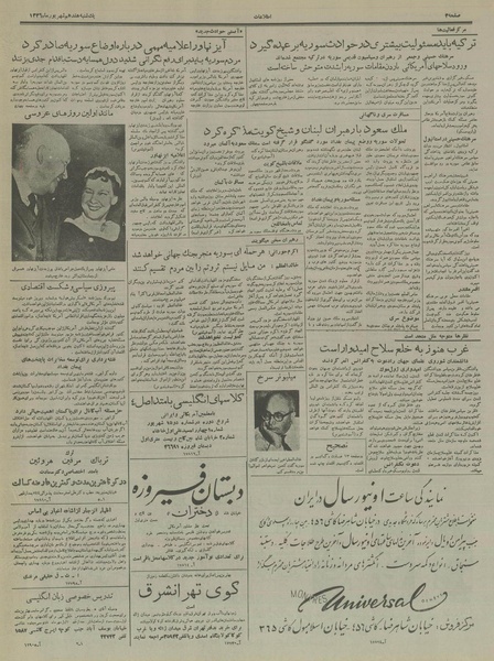 پرونده:Ettelaat13360617.pdf