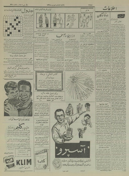 پرونده:Ettelaat13360617.pdf