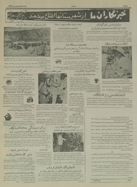 پرونده:Ettelaat13360617.pdf