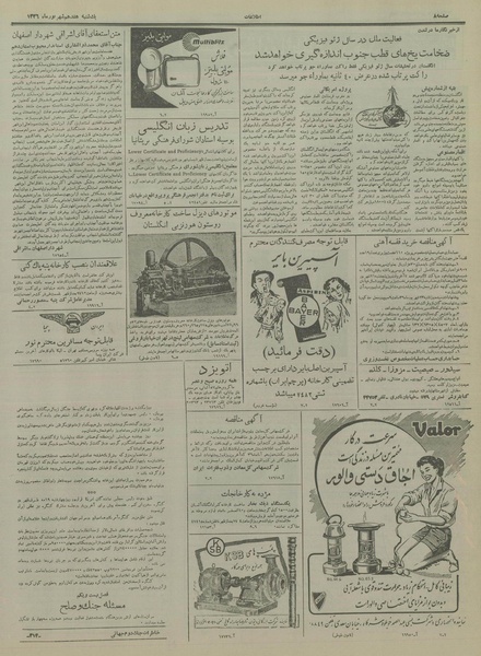 پرونده:Ettelaat13360617.pdf