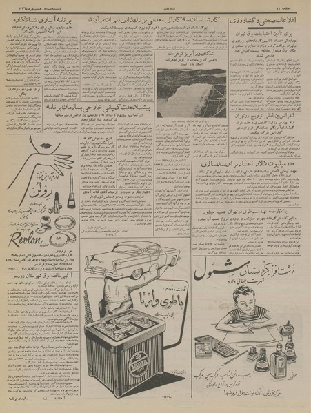 پرونده:Ettelaat13360728.pdf