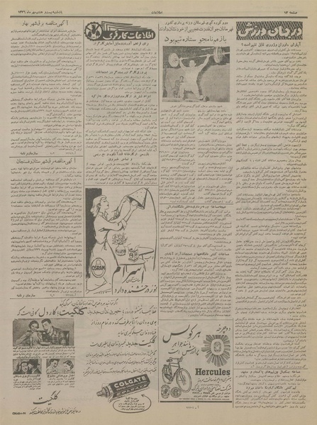 پرونده:Ettelaat13360728.pdf