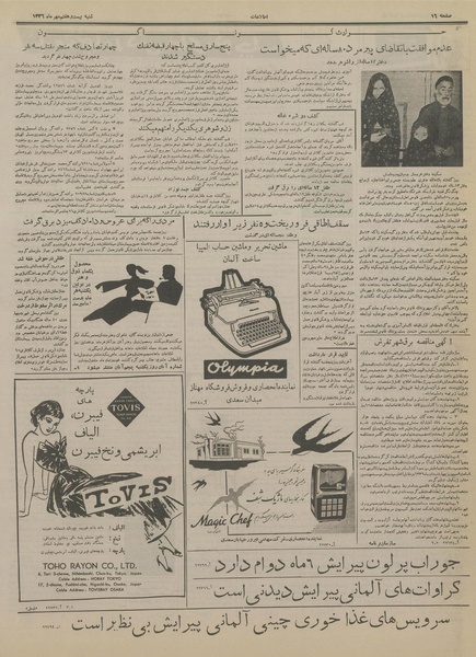 پرونده:Ettelaat13360728.pdf