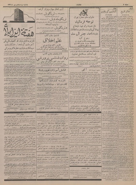 پرونده:Ettelaat13360728.pdf