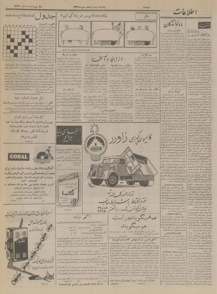 پرونده:Ettelaat13360728.pdf