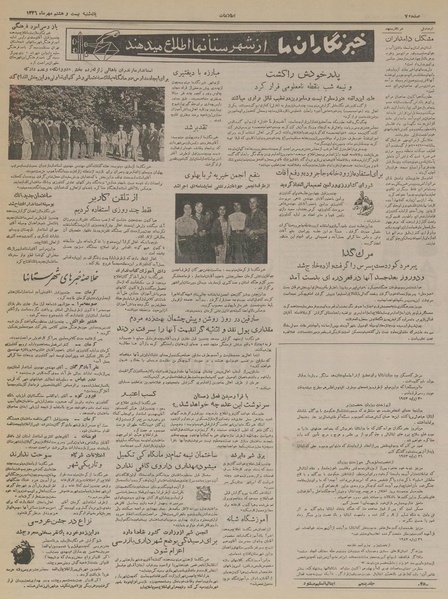 پرونده:Ettelaat13360728.pdf