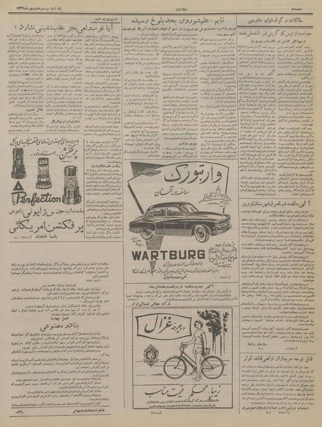 پرونده:Ettelaat13360728.pdf